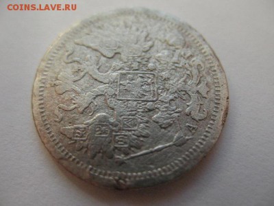 15 копеек 1888 года (R) до 22-00 11.09.2016 г - IMG_0007.JPG