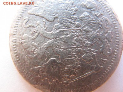 15 копеек 1888 года (R) до 22-00 11.09.2016 г - IMG_0010.JPG