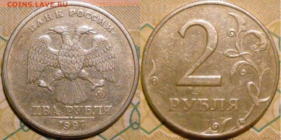 2 рубля 1997ммд шт. 1.4 А2, 1.3А2, 1.2А2 ? - 2 руб.1997 1.3А2