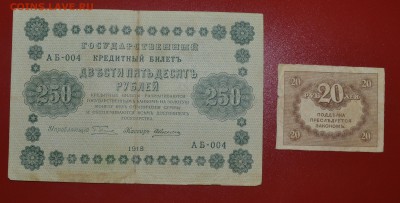 Боны царские, сов. и др. на царск. медь, серебр.  сов.билоны - DSC_0364.JPG