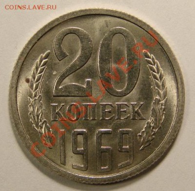 20 КОПЕЕК 1969 UNC НЕ НАБОРНАЯ до 10.12.10. до 22-00 - DSC05119.JPG