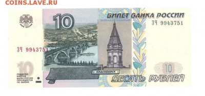 10р. 1997-(2004) UNC не частая до 22:10 07.09.16 КОРОТКИЙ - r10r-ZH-01