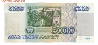5000 руб. 1995 г. отличная до 22:10 07.09.16 КОРОТКИЙ с блиц - 5000r-95-VQ-2