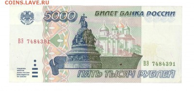 5000 руб. 1995 г. отличная до 22:10 07.09.16 КОРОТКИЙ с блиц - 5000r-95-VQ
