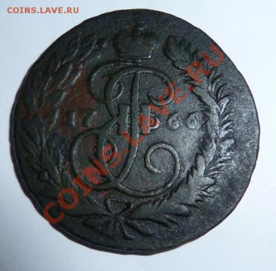 5 копеек 1730, врп 1719, 2 коп 1766 - P1000239.JPG