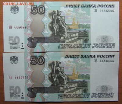 50 руб № ЭВ 4446444, ЭВ 4446446 Пресс до 10.09.16 22 00 - IMG_7804.JPG