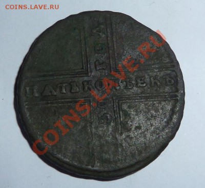 5 копеек 1730, врп 1719, 2 коп 1766 - P1000244.JPG