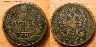 2 копейки 1820, тяжеловес!  до 09.09(ПЯТНИЦА) в 22.00мск - DSCN7740.JPG