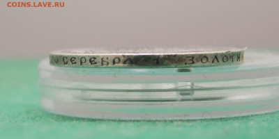 25 копеек 1894 г. определение подлинности. - DSCN0142.JPG