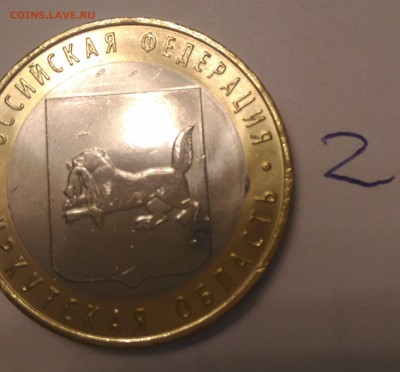 Иркутская - раскол, засор, дефект вставки (3 монеты) до пт - P_20160904_235805