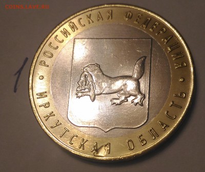 Иркутская - раскол, засор, дефект вставки (3 монеты) до пт - P_20160904_235652