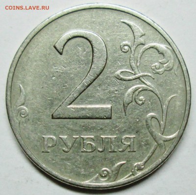 2 рубля 1997ммд шт. 1.4 А2, 1.3А2, 1.2А2 ? - IMG_6583.JPG