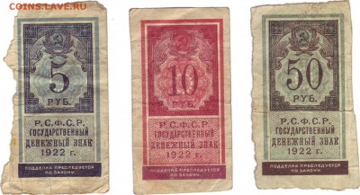 10 рублей 1922г до 11.09. 22-00 мск - пасо10001.JPG