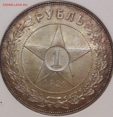 1 РУБЛЬ 1921 г. UNC. ФИКС - 20160906_211242 (1)