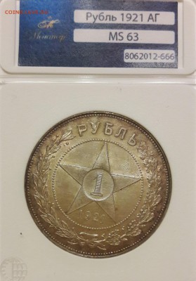 1 РУБЛЬ 1921 г. UNC. ФИКС - 20160906_211121