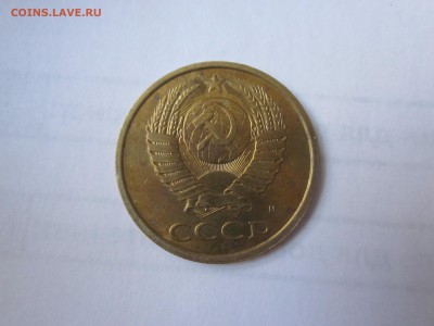 5 копеее 1990М до 9.09 - IMG_1942.JPG