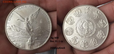 Советская юбилейка, Молодая РФ. НЕДОРОГО! Иностран. Серебро. - Мексикос