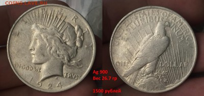 Советская юбилейка, Молодая РФ. НЕДОРОГО! Иностран. Серебро. - Доллар 1924