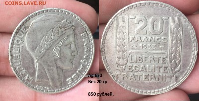 Советская юбилейка, Молодая РФ. НЕДОРОГО! Иностран. Серебро. - 20 франков 1933