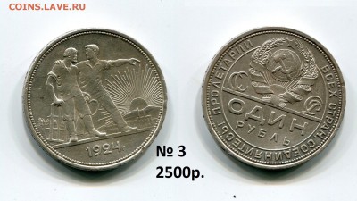 Советская юбилейка, Молодая РФ. НЕДОРОГО! Иностран. Серебро. - № 3