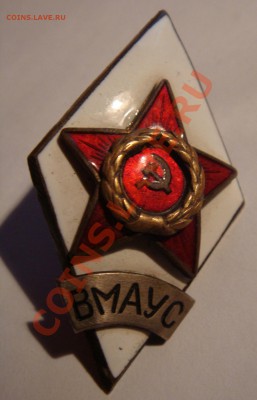 Ромбик ВМАУС - DSC04275.JPG
