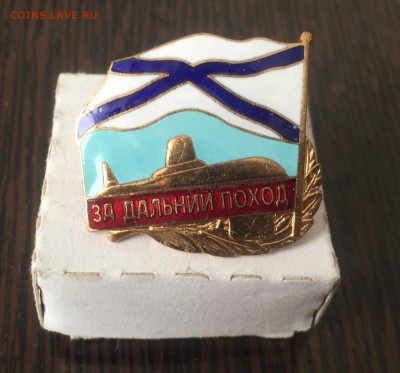 Знак "За дальний поход" (подлодка). Люкс.  до 9.09 в 22:15 - 1