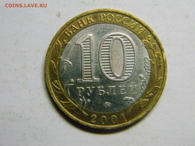 10 руб. бим Гагарин. Оценка - Изображение 445