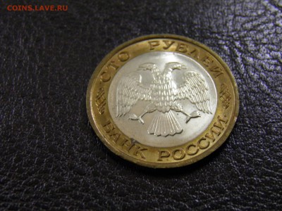 100 рублей 1992г. лмд до 09.09.16 22-00Мск - P7240026.JPG