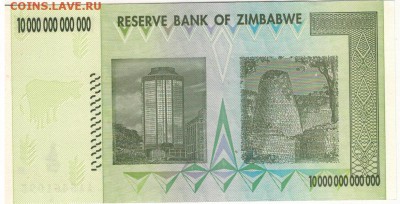 Зимбабве 10000000000000 долларов 2008 до 12.09 в 22ч (Г423) - 1-зим10трлн