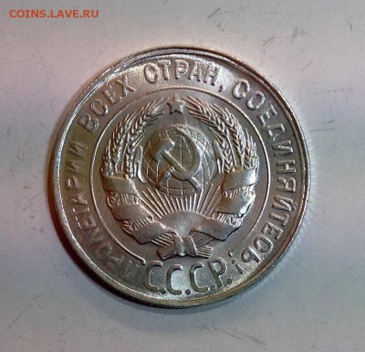 20 копеек 1930 AU -UNC - image