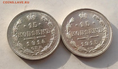 15 коп 1915,1914 UNC - image