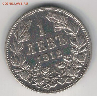 Ag Болгария лев 1912 до 12.09 в 22.00мск (Г364) - 5-б1а