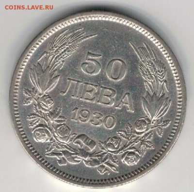 Ag Болгария 50 левов 1930 до 12.09 в 22.00мск (Г365) - 5-б50а