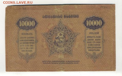 10000 рублей 1922 Грузия до 9,09,2016 22:00 МСК - 10000_rublej_1922_gruzija (1)