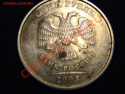 1 рубль 2005 ММД- вопрос по шт. - IMG_2565.JPG