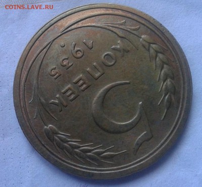5 копеек 1935г старый тип оч хороший!!! до 08.09.16 - Фото-0291