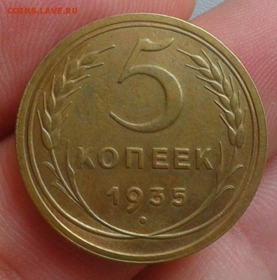 5 копеек 1935г старый тип оч хороший!!! до 08.09.16 - Фото-0314