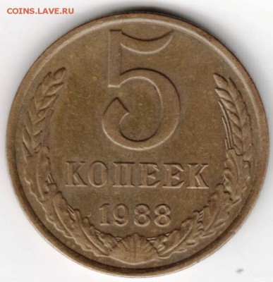 5 копеек 1988 г. ( 3 линии ) до 13.09.16 г. в 23.00 - Scan-160724-0010