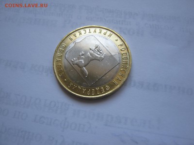 10 р бим Иркутская неполный раскол до 11.09.2016 г - IMG_2972[2].JPG