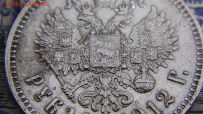 1 руб 1912 г. - DSC01966.JPG