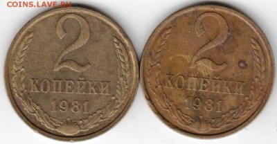 2 копейки 1981 г. 2-шт до 13.09.16 г. в 23.00 - Scan-160724-0011