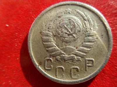 15 копеек 1945 - SDC12463.JPG