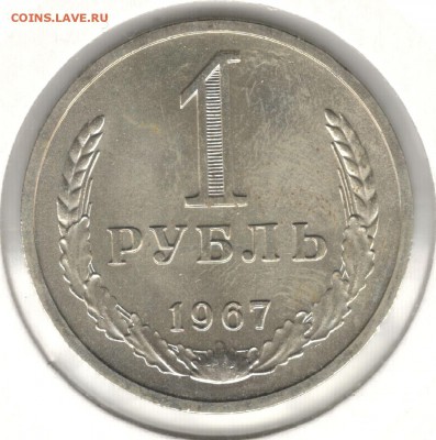 1 рубль 1967, годовик, холдер. До 09.09 - 3