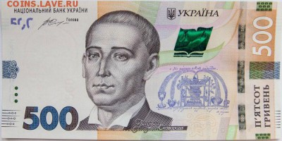 Боны Украины по фиксу, есть 500 гривен нового дизайна 2016 - 500