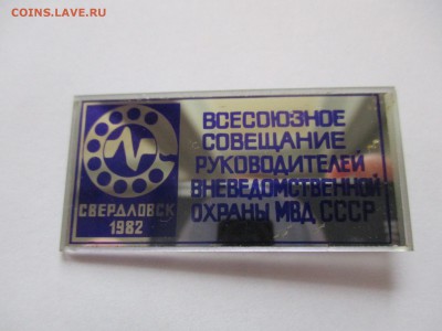 всесоюзное совещание вневедомственной охраны МВД на оценку - IMG_6899.JPG