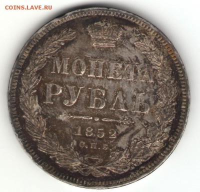 Рубль 1852 на оценку - аверс