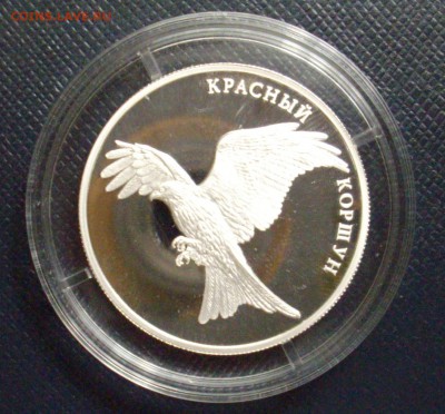 К.К..2 руб..2016 год....КРАСНЫЙ КОРШУН....до 15.09 - IMGP4329.JPG
