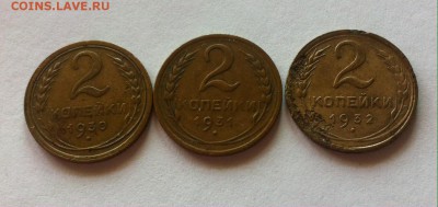 2 копейки 1930,1931,1932г. до 13.09.16г. - 230,231,232.JPG