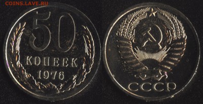 СССР 50 копеек 1976 года ХОРОШИЕ! до 22:00мск 09.09.16 - СССР 50 копеек 1976