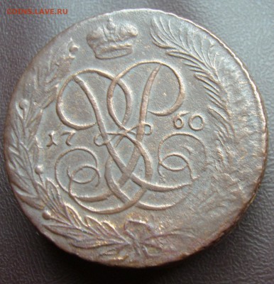 5 копеек 1760  хорошие,кладовые   до 9.09 в 22-00 - P1020905.JPG